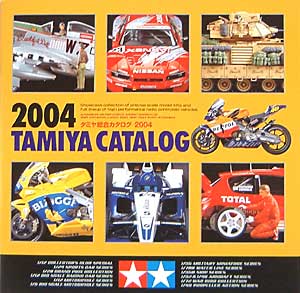 タミヤ 総合カタログ 2004 カタログ (タミヤ タミヤ カタログ) 商品画像