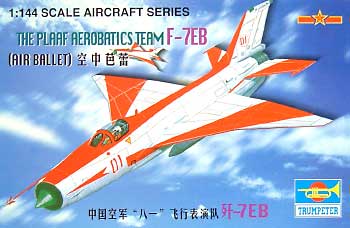 中国軍 F-7EB プラモデル (トランペッター 1/144 エアクラフトシリーズ No.01326) 商品画像