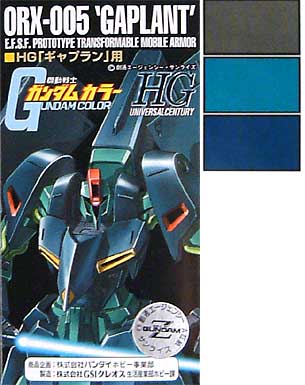 HGギャプラン用 塗料 (GSIクレオス ガンダムカラー No.CS779) 商品画像