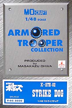 X・ATH-02 ストライクドッグ レジン (MOクラフト 1/48 装甲騎兵ボトムズ No.V-005) 商品画像
