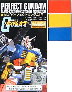 MGパーフェクトガンダム用 塗料 (GSIクレオス ガンダムカラー No.CS782) 商品画像