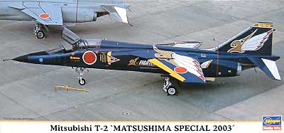 三菱 T-2 松島 スペシャル 2003 プラモデル (ハセガワ 1/72 飛行機 限定生産 No.00687) 商品画像