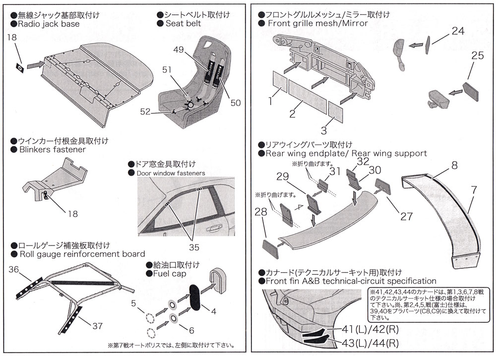 スカイライン GT-R JGTC 2003 グレードアップパーツ エッチング (スタジオ27 ツーリングカー/GTカー デティールアップパーツ No.FP2474) 商品画像_2