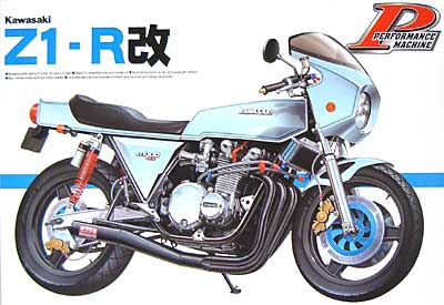 カワサキ Z1-R改 プラモデル (アオシマ 1/12 パフォーマンスマシン No.005) 商品画像
