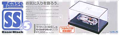 T・ケース (SS） (5個セット） ケース (ウェーブ マルチ・ディスプレイケース No.TC-121) 商品画像