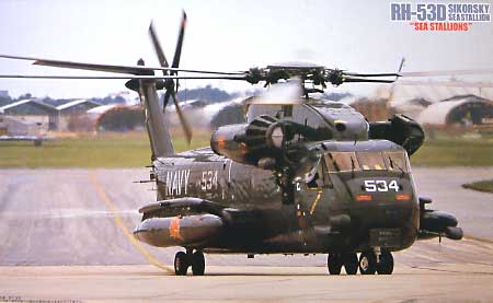 シコルスキー RH-53D　シースタリオン プラモデル (フジミ 1/72 Sシリーズ No.007) 商品画像