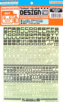 ナンバリングシール ミリタリー (ブラック） シール (プラムクリーク アドバンスド・プラス シリーズ No.ON021) 商品画像