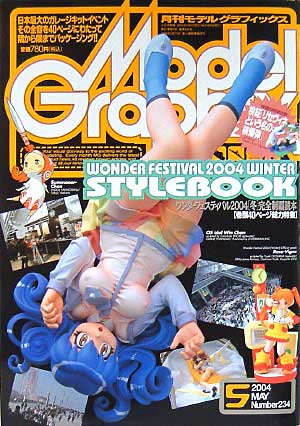 モデルグラフィックス 2004年5月号 雑誌 (大日本絵画 月刊 モデルグラフィックス No.234) 商品画像