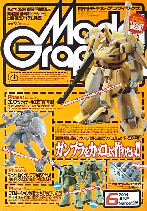 モデルグラフィックス 2004年6月号 雑誌 (大日本絵画 月刊 モデルグラフィックス No.235) 商品画像