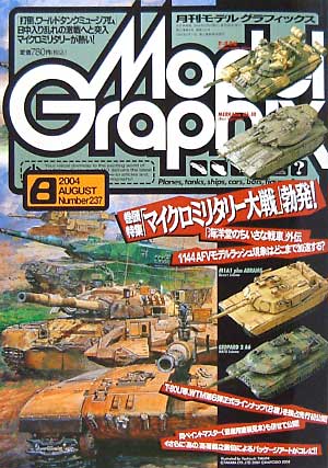 モデルグラフィックス 2004年8月号 雑誌 (大日本絵画 月刊 モデルグラフィックス No.237) 商品画像