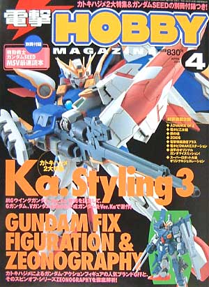 電撃ホビーマガジン 2004年4月号 雑誌 (アスキー・メディアワークス 月刊 電撃ホビーマガジン No.064) 商品画像