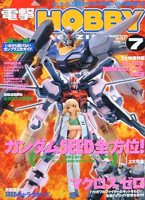 電撃ホビーマガジン 2004年7月号 雑誌 (アスキー・メディアワークス 月刊 電撃ホビーマガジン No.067) 商品画像