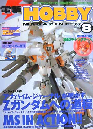 電撃ホビーマガジン 2004年8月号 雑誌 (アスキー・メディアワークス 月刊 電撃ホビーマガジン No.068) 商品画像