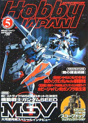 ホビージャパン  2004年5月号 雑誌 (ホビージャパン 月刊 ホビージャパン No.419) 商品画像