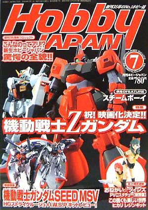 ホビージャパン  2004年7月号 雑誌 (ホビージャパン 月刊 ホビージャパン No.421) 商品画像