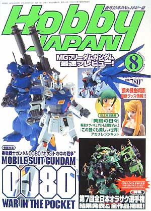 ホビージャパン  2004年8月号 雑誌 (ホビージャパン 月刊 ホビージャパン No.422) 商品画像