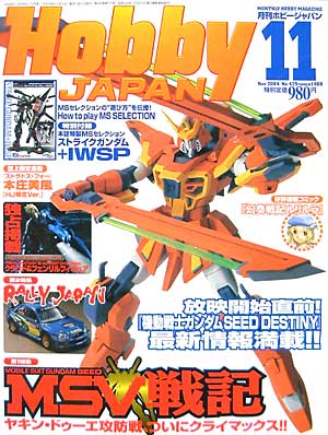 ホビージャパン  2004年11月号 雑誌 (ホビージャパン 月刊 ホビージャパン No.425) 商品画像