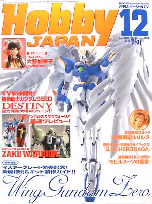 ホビージャパン  2004年12月号 雑誌 (ホビージャパン 月刊 ホビージャパン No.426) 商品画像