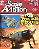 スケール アヴィエーション 2003年11月号