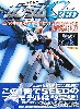 ガンダムSEED&アストレイ モデリングマニュアル Vol.2