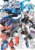 機動戦士ガンダムSEED モデル Vol.2