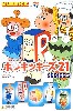 ポンキッキーズ 21 Series 2 〔全5体セット〕