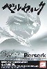 ベルセルク(Berserk） ミニ フィギュア コレクション Vol.2