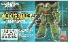 MG MS-06F2 ザクII用　ザクFZ型 換装キット