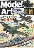 モデルアート 2004年11月号