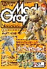 モデルグラフィックス 2004年6月号