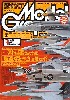 モデルグラフィックス 2004年7月号