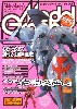 モデルグラフィックス 2004年12月号