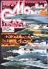 モデルグラフィックス 2005年2月号 No.243