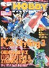 電撃ホビーマガジン 2004年4月号