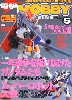 電撃ホビーマガジン 2004年5月号