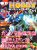 電撃ホビーマガジン 2004年11月号