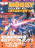 電撃ホビーマガジン 6周年記念特別号 Vol.1