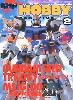 電撃ホビーマガジン 2005年2月号 (特別付録 MIA スカイグラスパー 地球連合軍制式採用機付き）