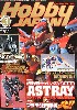 ホビージャパン  2004年3月号