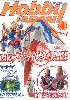 ホビージャパン  2004年4月号