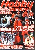 ホビージャパン  2004年7月号