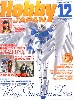 ホビージャパン  2004年12月号