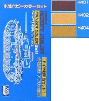 GSIクレオス 水性ホビーカラー ドイツ戦車色セット 1 (大戦前期・アフリカ軍団）