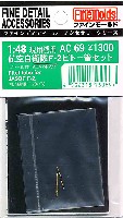 ファインモールド 1/48 ファインデティール アクセサリーシリーズ（航空機用） 航空自衛隊 F-2 ピトー管セット