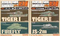 タカラ ワールド タンク ミュージアム （WORLD TANK MUSEUM） ワールド タンク ミュージアム 対決編 (全5種セット）