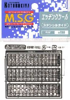 コトブキヤ M.S.G エッチングツール ステンシルガイド