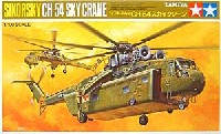 シコルスキー CH-54 スカイクレーン