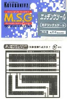 コトブキヤ M.S.G エッチングツール モデリングスケール