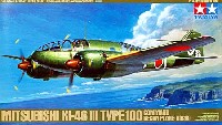 タミヤ 1/48 傑作機シリーズ 百式司令部偵察機 3型