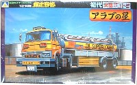 アオシマ 1/32 初代大型デコトラシリーズ 爆走野郎 アラブの星 (タンクローリー）